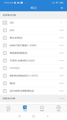 艾宾浩斯记忆笔记软件手机正版图2