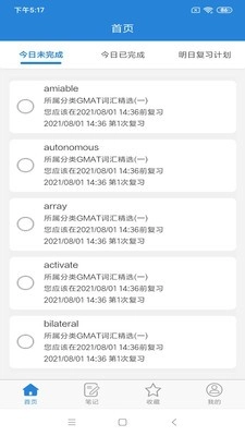 艾宾浩斯记忆笔记软件手机正版图3