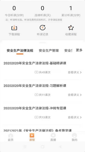 博锐教育手机最新版图1