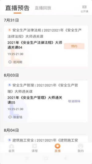 博锐教育手机最新版图3