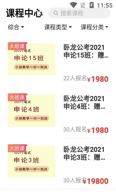 卧龙公考手机免费版图2