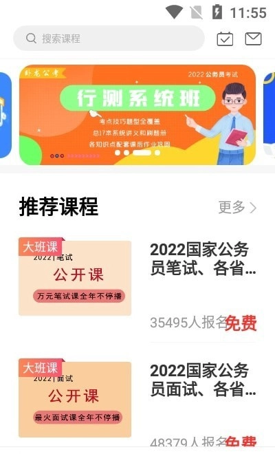卧龙公考手机免费版图3