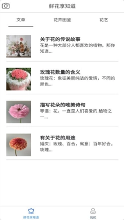 鲜花知识星球图3