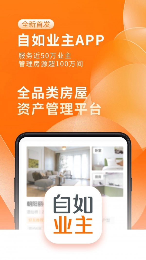 自如业主通用版图1