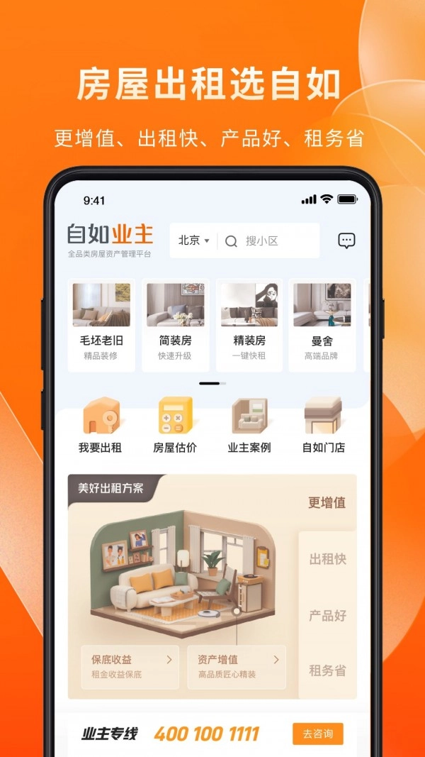 自如业主通用版图2
