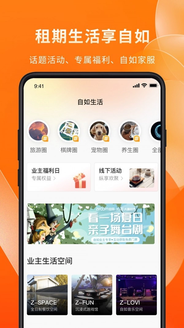自如业主通用版图4