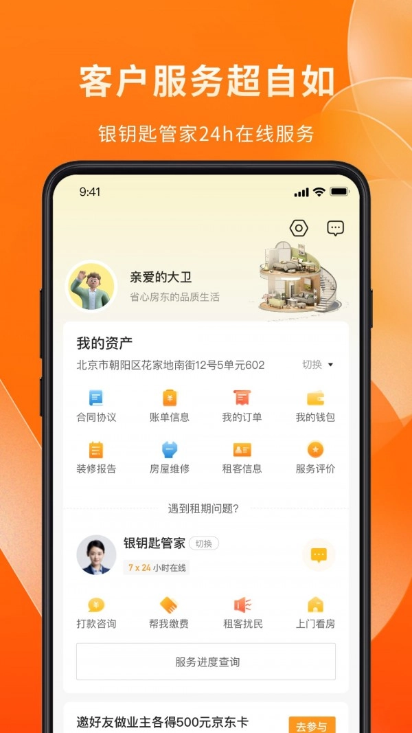 自如业主通用版图5