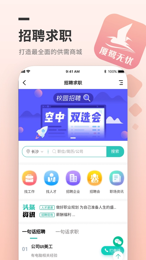 厦鹭无忧手机最新版图2