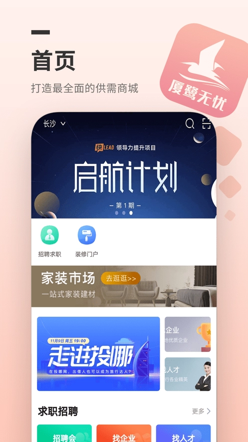 厦鹭无忧手机最新版图3