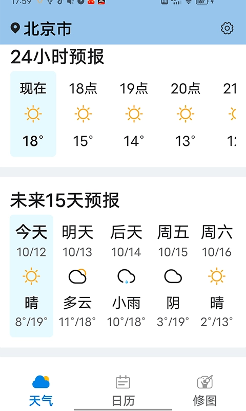 知道每日好天气图2