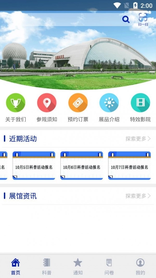 沈阳科学宫图1