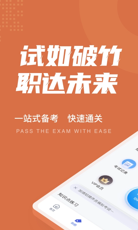加油站操作员聚题库免费原版图1