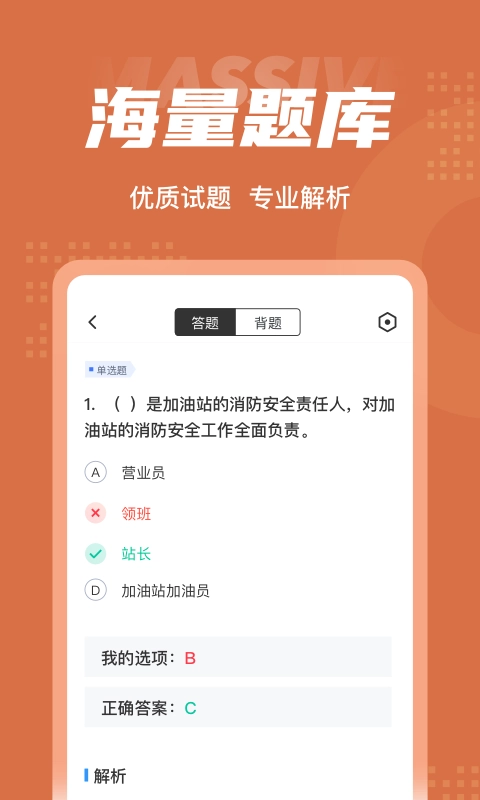 加油站操作员聚题库免费原版图3