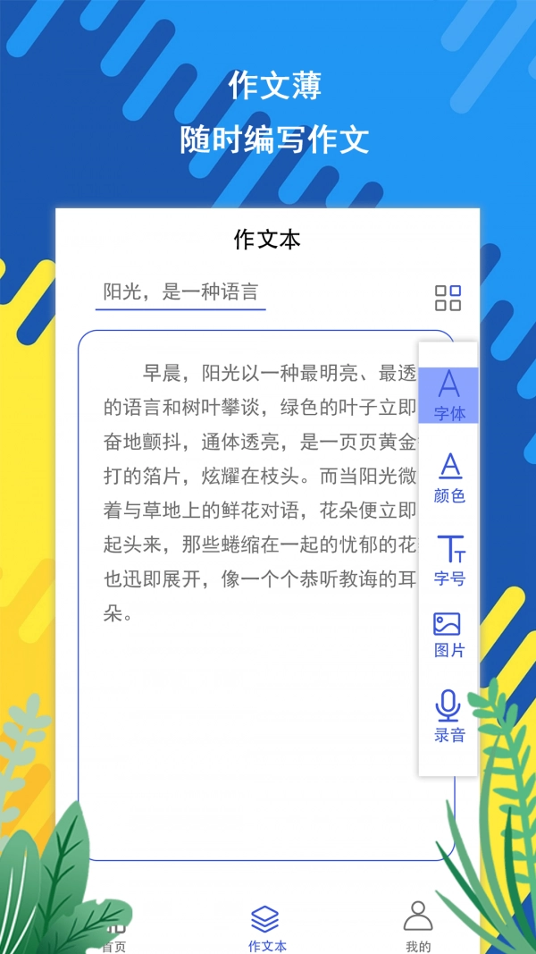 Slowly作文安卓版图3