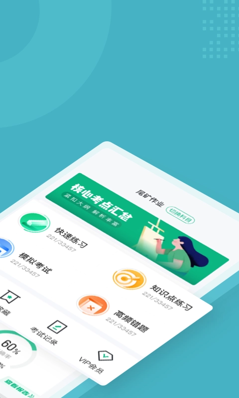 金属非金属矿山安全作业聚题库官方版图2