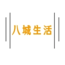 八城生活