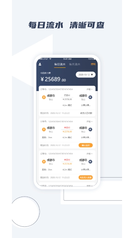 橘送快运司机端安卓版图1