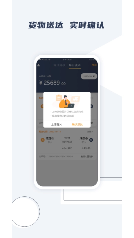 橘送快运司机端安卓版图2