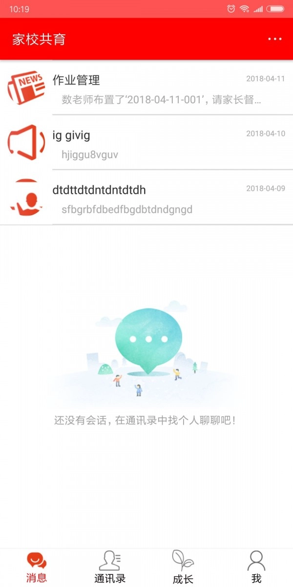 家校共育安卓版图2