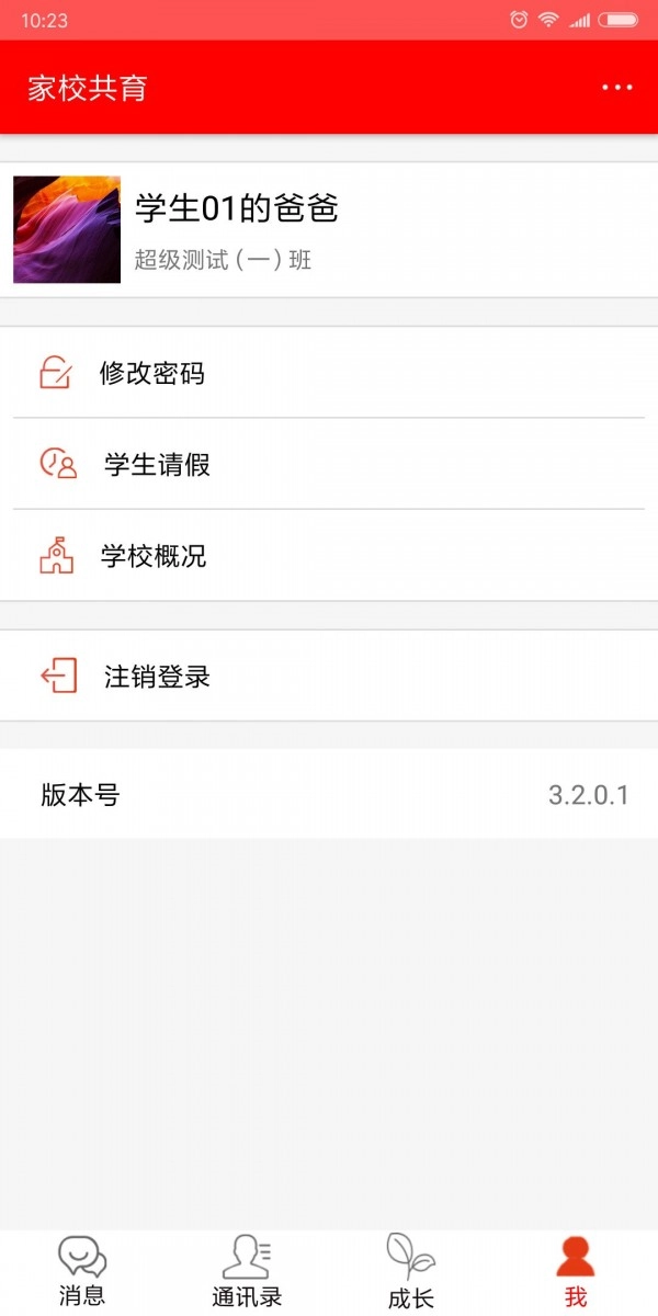 家校共育安卓版图5