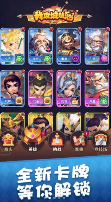 我攻城贼溜(1)