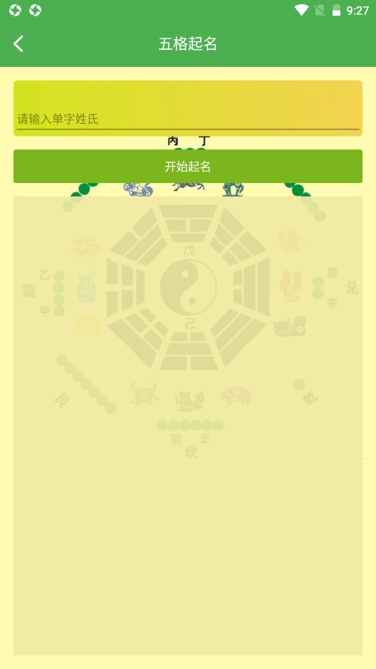 米亚起名安卓免费版图2