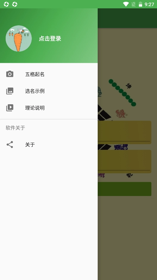 米亚起名安卓免费版图3