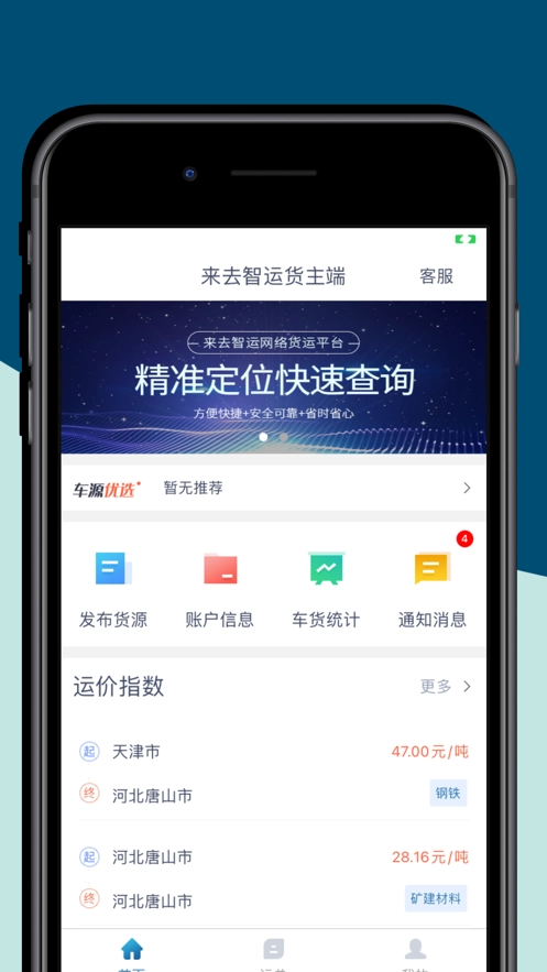 来去智运货主端直装版图1
