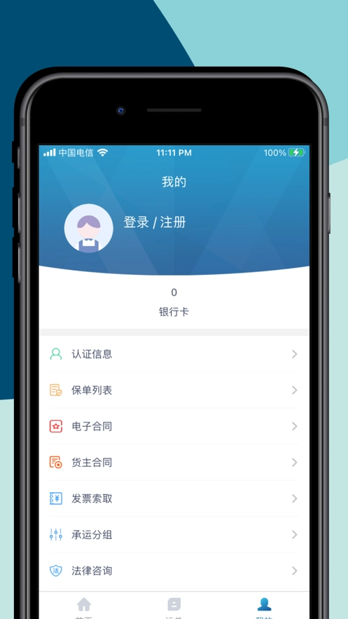 来去智运货主端直装版图2
