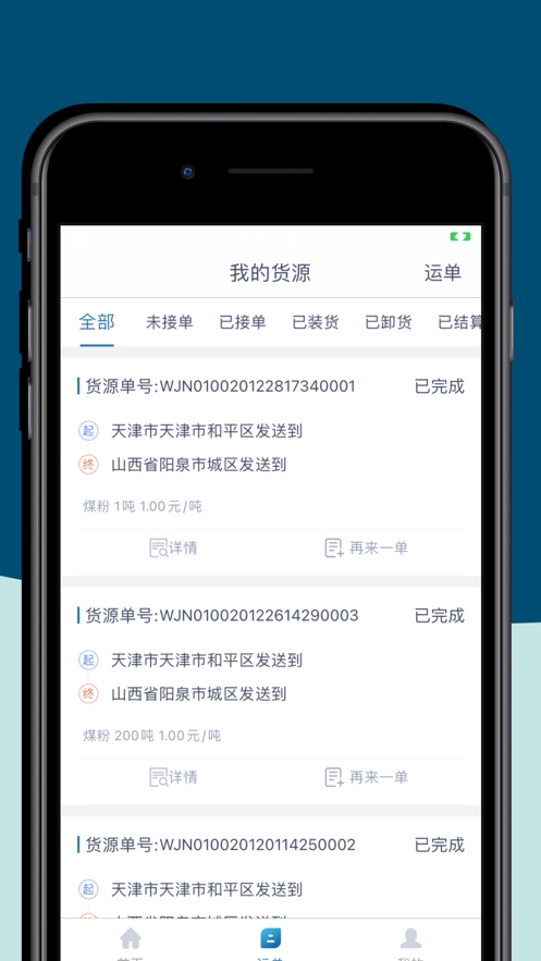 来去智运货主端直装版图4