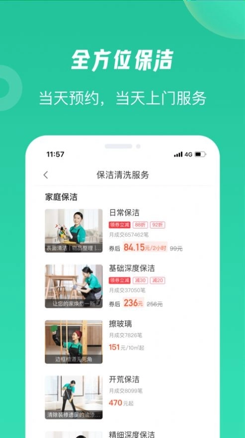 牛小匠手机免费版图4