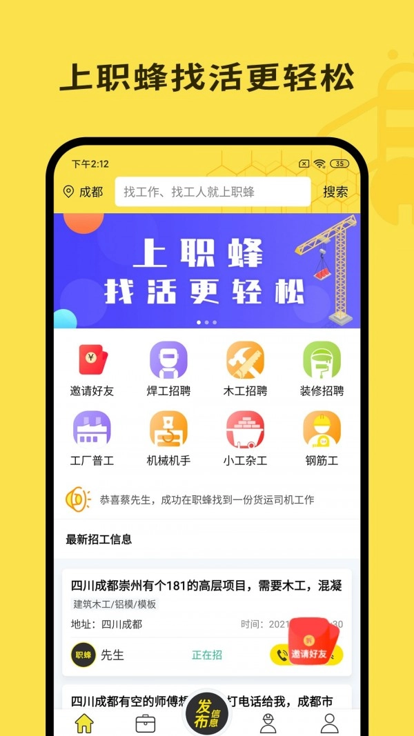 职蜂手机免费版图1