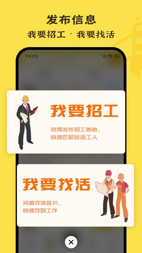 职蜂手机免费版图2