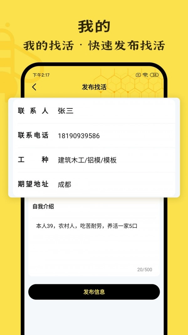 职蜂手机免费版图4