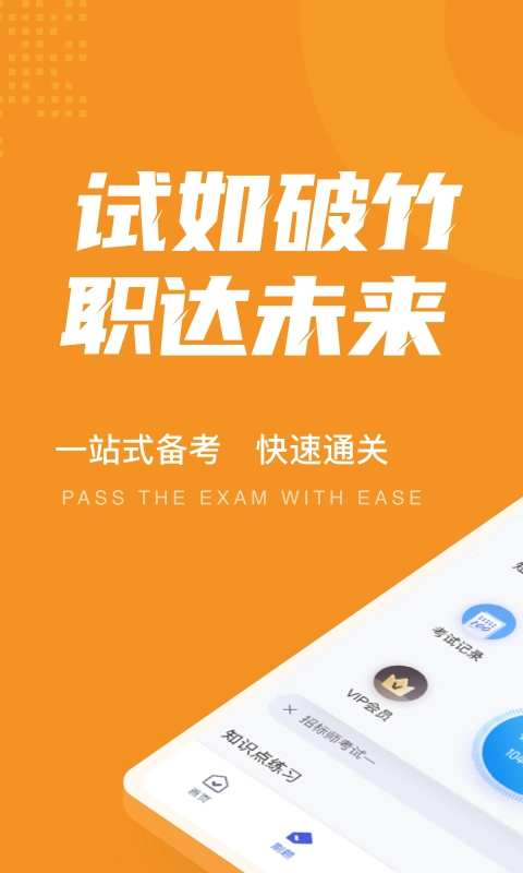 招标师考试聚题库安卓免费版图1