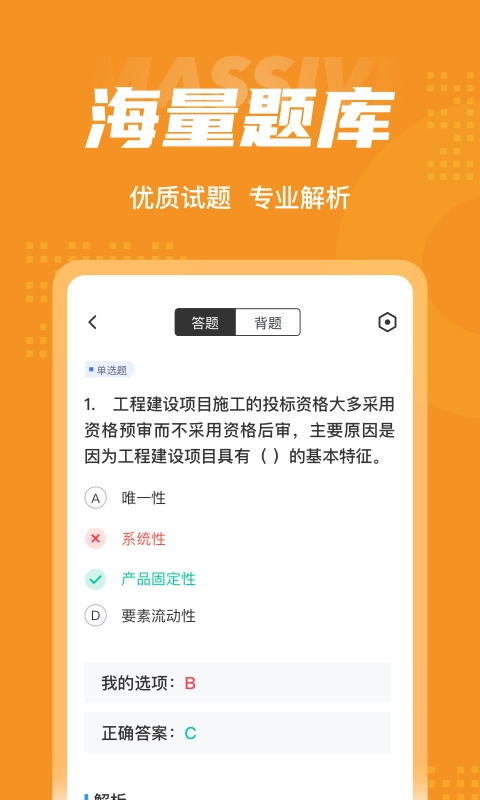 招标师考试聚题库安卓免费版图3