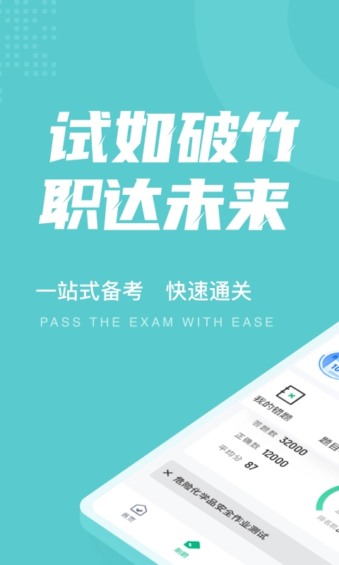 危险化学品考试聚题库手机免费版图1