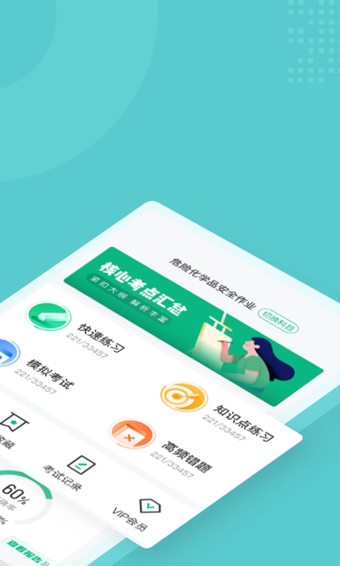 危险化学品考试聚题库手机免费版图2