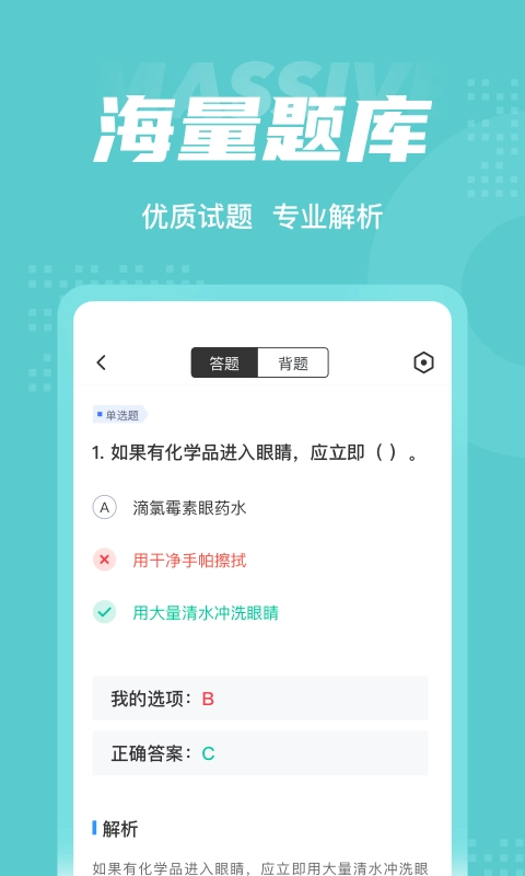 危险化学品考试聚题库手机免费版图3