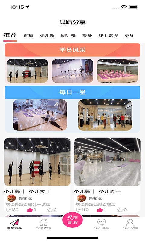 爱舞团无广告版图1
