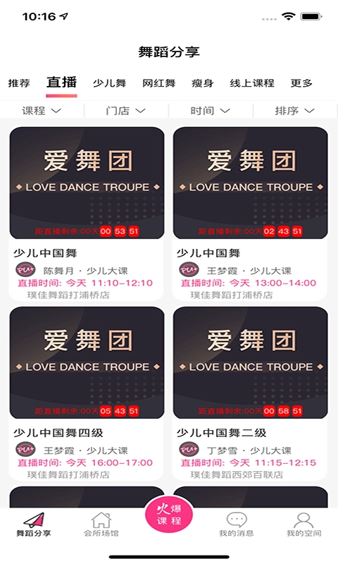 爱舞团无广告版图2