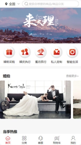 盛世婚采最新免费版图3