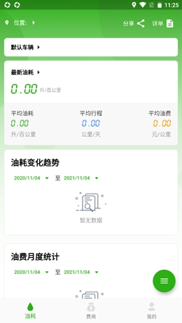 汽车记油耗原版图1