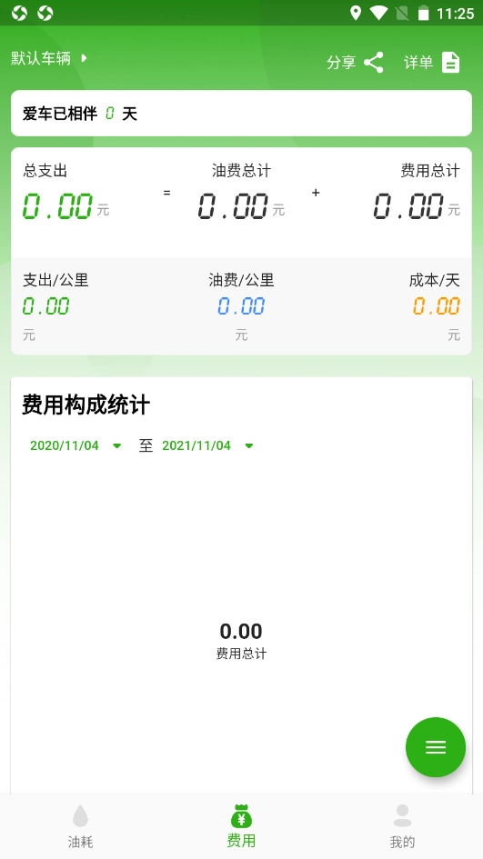 汽车记油耗原版图2