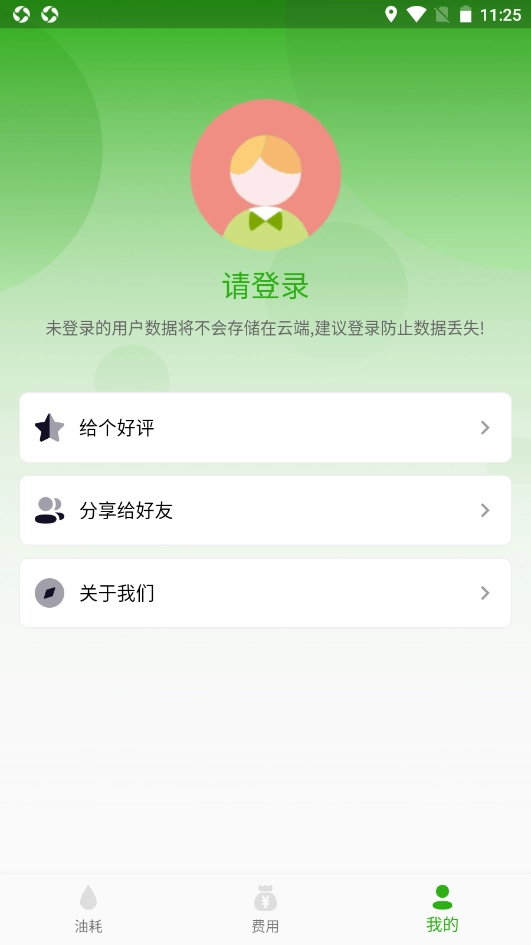 汽车记油耗原版图3