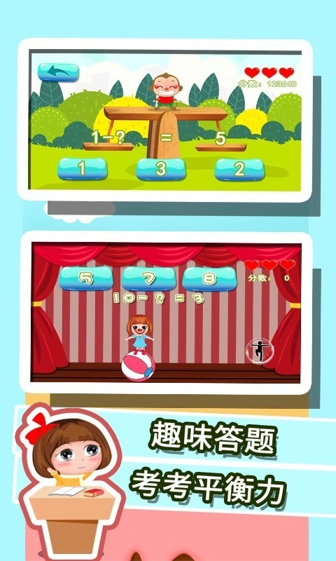 贝贝学习数学加减法免费版