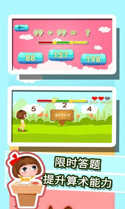 贝贝学习数学加减法免费版