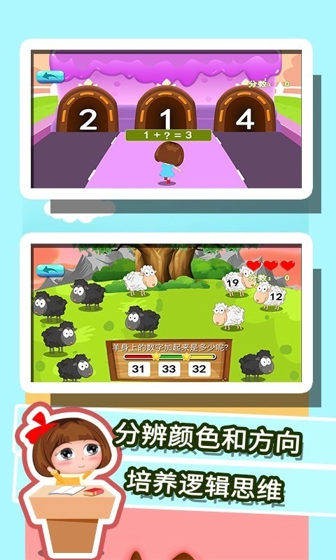 贝贝学习数学加减法免费版