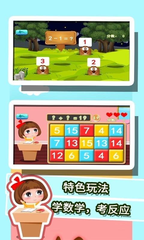 贝贝学习数学加减法免费版