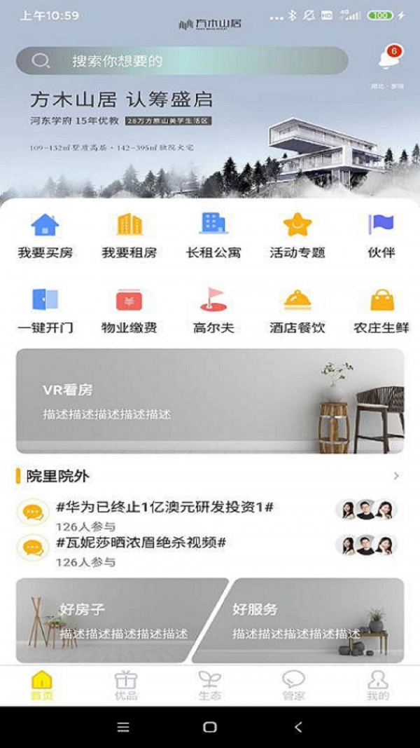 城建院子最新版图1